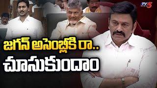 AP Deputy Speaker RRR Open Call to YS Jagan Mohan Reddy | AP Assembly Budget Sessions 2024 | TV5