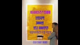 대구땅매매 아파트,상가부지-공인중개사 이상영소장