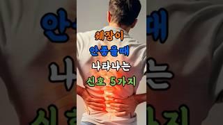 췌장이 안좋을때 나타나는 신호 5가지 #건강정보 #건강관리 #건강