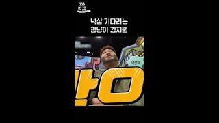 솜사탕 목소리로 싸인 요청하는 깜냥이 김지원 #놀라운토요일