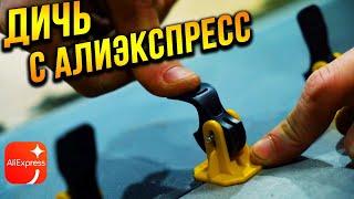 Дичь с  AliExpress! Не покупай это для плитки!!! Многоразовые СВП!