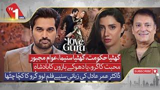 Loud Speaker: Why Love Guru Proves Pakistani Cinema Still Doesn’t Get It