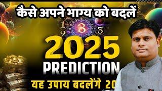 2025 में अपना भाग्य कैसे बदलें | Numerology Predictions 2025