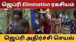 ஜெப்ரி Elimination மறைக்கப்பட்ட உண்மை | ஜாக்லின் எதிராக ஜெப்ரி செய்த அதிர்ச்சி செயல்