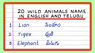 WILD ANIMALS NAME IN ENGLISH AND TELUGU | WILD ANIMALS NAME IN TELUGU