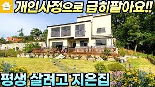 전속!!산자락/실용적설계 정성가득한 잘지은집/급매5억5천[NO.21828번]경기 양평전원주택/양평토지/양평부동산급매물전문