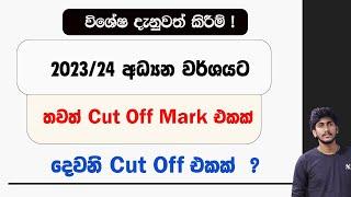 2023/24 අධ්‍යන වර්ශයට තවත් කඩයිම් ලකුණක් ? || 02 nd Cut Off Marks List for academic yr 2023/24