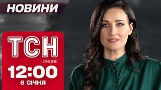 ТСН Новини 12:00 6 січня. ЗСУ наступають на КУРЩИНІ. Зеленський розриває мережу ПОДКАСТОМ