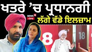 Live | Warring |ਖਤਰੇ ’ਚ ਵੜਿੰਗ ਦੀ ਪ੍ਰਧਾਨਗੀ, ਲੱਗੇ ਵੱਡੇ ਇਲਜ਼ਾਮ| Rahul Gandhi |Partap Bajwa |Rana Gurjit