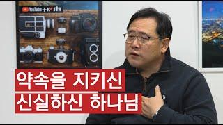 [KOSTA가 만난 사람들] 윤치영 목사 (약속을 지키신 신실하신 하나님)