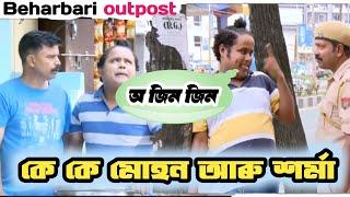 Kk muhan and sharma Comedy video || Beharbari outpost comedy since ||