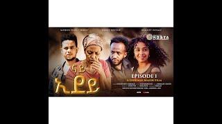 NEW ERITREAN SERIES MOVIE 2024 NAY IDEY PART 1 ሓዳሽ ተኸታታሊት ፊልም ናይ ኢደይ 1ይ ክፋል