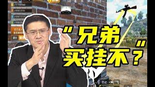 【罗翔】玩游戏开挂犯罪吗？制作外挂软件的要怎么判？