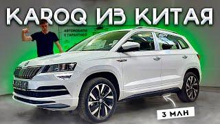 SKODA KAROQ ИЗ КИТАЯ! СТАЛ БОЛЬШЕ И ЛУЧШЕ! Что с ценой?