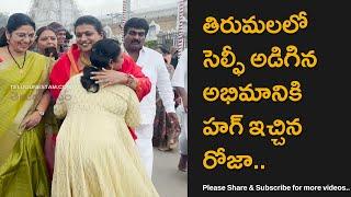 Telugu Cinema Actress RK Roja Super Fun Moments At Tirumala Temple