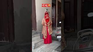 देवरानी  #tinnybutterfly #saasbahu #haryanvi #comedy #youtube #funny #nayibahu #devrani