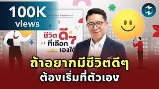 เปิดใจให้กว้างกับทุกวิกฤตในชีวิตด้วย 'Outward Mindset' #สรุปหนังสือ | Mission To The Moon EP.2174