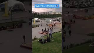 Свободная Любовь  Вудсток. Тюмерика 