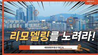 토지 가치 올리는 방법  나성동부동산 세종시 부동산 세종 몽땅부동산 공인중개사