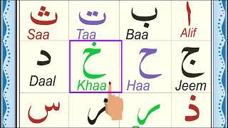 How to Learn Noorani Qaida | Alif Ba Ta | Norani Qaida Lesson 1 | Arabic Alphabets