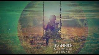 Cairokee - A'la El Hamesh |  كايروكي - على الهامش