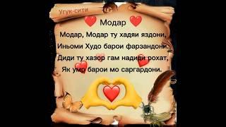 Модар ️️️  ||  Угук-сити. #УГУК #модар #топ #шортс #рекомендации #шеьр #очачон #бехтарин #суханхо
