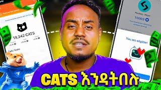  CATS Airdrop New Update How to withdrawal and Sell CATS እንደ Hamster Kombat ይሸውደን ይሆን? | Abrelo HD