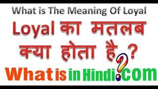 What is the meaning of Loyal in Hindi |  Loyal का मतलब क्या होता है