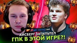 АЙСБЕРГ ЗАТИЛЬТЕЛ ГПК СВОИМ ПУДЖОМ В ЭТОЙ ИГРЕ! | ICEBERG PUDGE DOTA 2