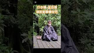 “禪”就是讓心回家，深呼吸，覺知，觀息，聽沒有#禪 #禪修 #覺知 #深呼吸 #放鬆#meditation