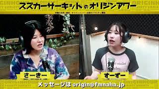 スズカーサーキットのオリジンアワー, 2025/06/16