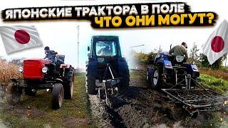 Японские трактора в поле Что они могут ⁉️ Видео от канала "Юрій Дем'янович"