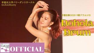 早稲田大学ベリーダンスサークルSARAHbelly "Dohla Drum" 早稲田祭2020