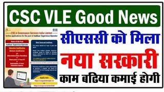 csc new update l csc new update today l csc update l csc l csc new service l csc new update 2025