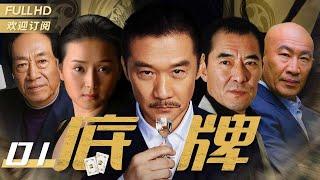 【Crime Cdrama] Hole Cards EP 01 | Huang Zhizhong, Wang Qingxiang | 2022 Cdrama TV series | 底牌