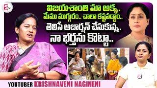 Youtuber Krishnaveni Nagineni Emotional Interview | Anjitha World | Vijaya Shanthi | Instafame