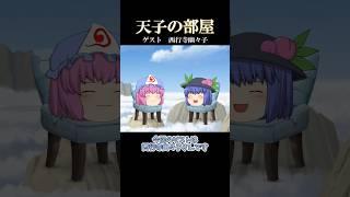天子の部屋 ～西行寺幽々子～｜東方project【ゆっくり茶番劇】