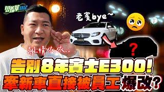 又又搞事只搞真實 !! 期待已久的新車開箱，竟然被自己人惡整了… #亞柏森專業車體包膜