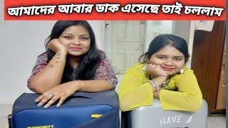 Amader Abro Dak Esheche | Smile with Abhi Sree |