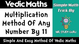 Vedic Maths Multiplication By 11 || Maths Multiplication Trick || Mr. Study Guru