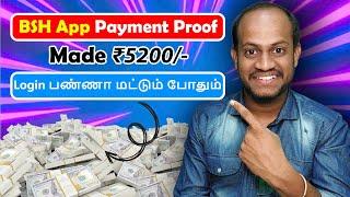 ஒரே வாரத்தில் ₹5200/- Payment Proof || bsh partner earning app tamil || ABVVIJAY