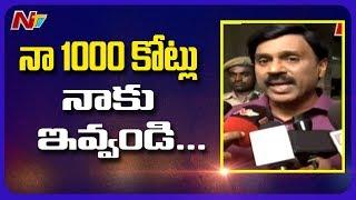 నా 1000 కోట్లు నాకు ఇవ్వండి: గాలి | Gali Janardhan Reddy Meets ED Over His Properties | NTV