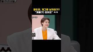 장도연, 개그맨 남자친구? "개뿔(?) 없어요" ㅋㅋ