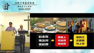Perth Chinese Christian Church (PCCC) Cantonese Sunday Service 2025-01-26