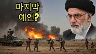 이란의 성경적 운명: 성경에 기록된 이란에 관한 진실 — 마지막 예언의 시작?
