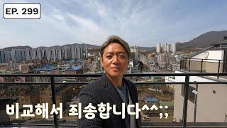 솔직히 비교되지만 전망 하나만큼은 탑클래스 남양주 복층빌라