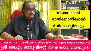 1968ൽ മദിരാശിയിലേക്ക്  |  J.M RAJU SINGER LIFEJOURNEY PART 2