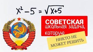 Хитрая советская задача. Школьники не могут решить