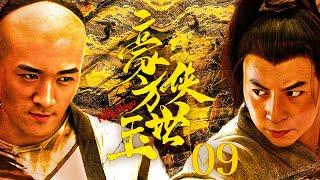 【Kung Fu Movie】豪俠方世玉 09丨Legend of Fang Shiyu: The Fearless Hero #engsub #movie #释小龙 #洪金宝