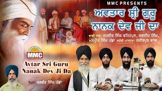 Avtar Sri Guru Nanak Dev Ji Da | Satveer Singh Fattepur | Latest Kavishri | MMC